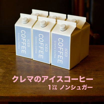 クレマのアイスコーヒー (無糖 1リットル)