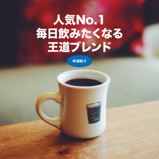クレマブレンド